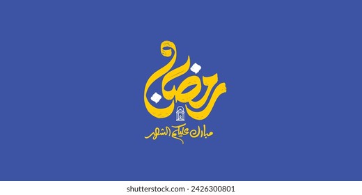 Ramadan is the month of blessing Ramadan Kareem text translation in Arabic lettering , Welcome Ramadan in Arabic
