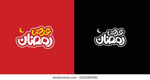 Ramadan is the month of blessing Ramadan Kareem text translation in Arabic lettering , Ramadan offers in Arabic
