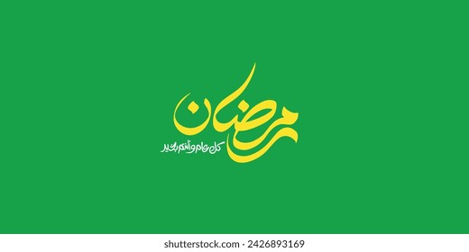 Ramadan is the month of blessing Ramadan Kareem text translation in Arabic lettering , Welcome Ramadan in Arabic
