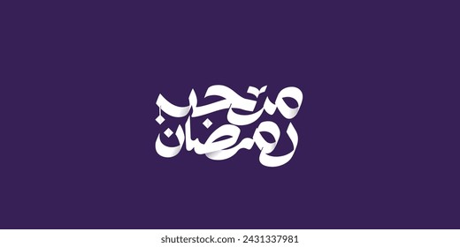 Ramadan is the month of blessing Ramadan Kareem text translation in Arabic lettering , Welcome Ramadan in Arabic
