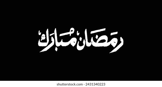 Ramadan is the month of blessing Ramadan Kareem text translation in Arabic lettering , Welcome Ramadan in Arabic
