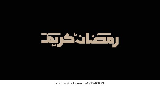 Ramadan is the month of blessing Ramadan Kareem text translation in Arabic lettering , Welcome Ramadan in Arabic
