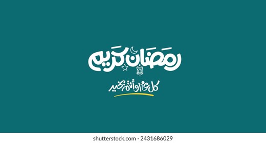 Ramadan is the month of blessing Ramadan Kareem text translation in Arabic lettering , Welcome Ramadan in Arabic
