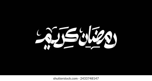 Ramadan is the month of blessing Ramadan Kareem text translation in Arabic lettering , Welcome Ramadan in Arabic
