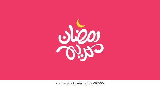 Ramadan is the month of blessing Ramadan Kareem text translation in Arabic lettering , Welcome Ramadan in Arabic ,  
