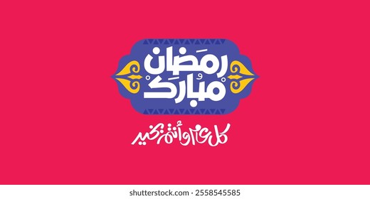 Ramadan is the month of blessing Ramadan Kareem text translation in Arabic lettering , Welcome Ramadan in Arabic ,  
