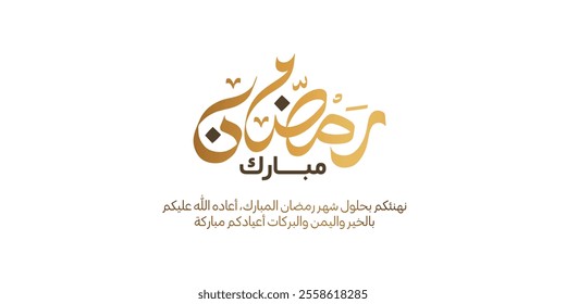 Ramadan is the month of blessing Ramadan Kareem text translation in Arabic lettering , Welcome Ramadan in Arabic , Ramadan greeting 
