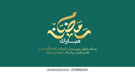 Ramadan is the month of blessing Ramadan Kareem text translation in Arabic lettering , Welcome Ramadan in Arabic , Ramadan greeting 
