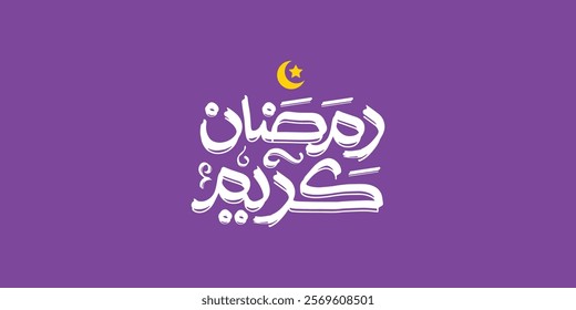 Ramadan is the month of blessing Ramadan Kareem text translation in Arabic lettering , Welcome Ramadan in Arabic ,  
