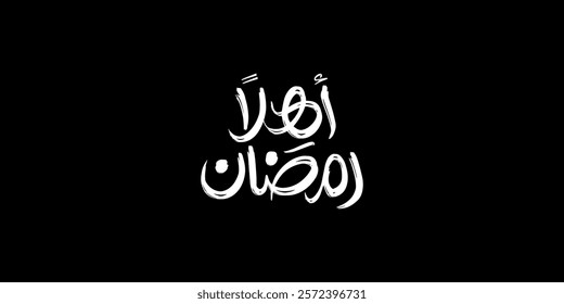Ramadan is the month of blessing Ramadan Kareem text translation in Arabic lettering , Welcome Ramadan in Arabic ,  
