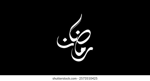 Ramadan is the month of blessing Ramadan Kareem text translation in Arabic lettering , Welcome Ramadan in Arabic ,  
