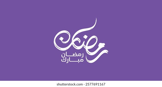 Ramadan is the month of blessing Ramadan Kareem text translation in Arabic lettering , Welcome Ramadan in Arabic ,  
