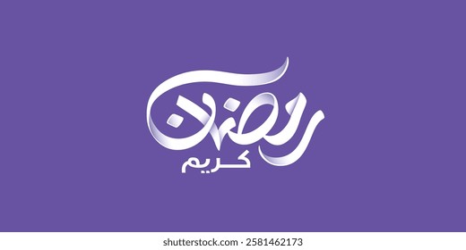 Ramadan is the month of blessing Ramadan Kareem text translation in Arabic lettering , Welcome Ramadan in Arabic ,  
