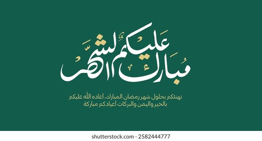 Ramadan is the month of blessing Ramadan Kareem text translation in Arabic lettering , Welcome Ramadan in Arabic ,  
