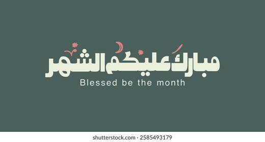 Ramadan is the month of blessing Ramadan Kareem text translation in Arabic lettering , Welcome Ramadan in Arabic 