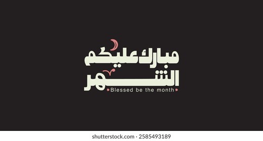 Ramadan is the month of blessing Ramadan Kareem text translation in Arabic lettering , Welcome Ramadan in Arabic 