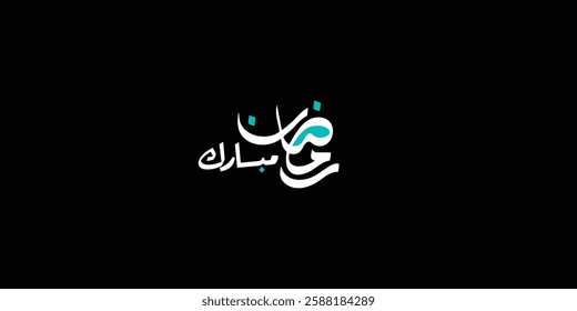 Ramadan is the month of blessing Ramadan Kareem text translation in Arabic lettering , Welcome Ramadan in Arabic , 

