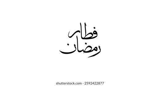 Ramadan is the month of blessing Ramadan Kareem text translation in Arabic lettering , Ramadan Iftar Fast breaking meal in Arabic