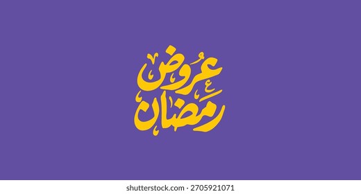 Ramadán es el mes de bendición Ramadán Kareem traducción de texto en letras árabes, Ramadán ofrece en árabe
