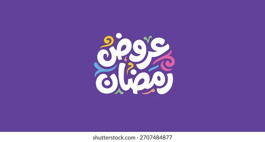 Ramadán es el mes de bendición Ramadán Kareem traducción de texto en letras árabes, Ramadán ofrece en árabe
