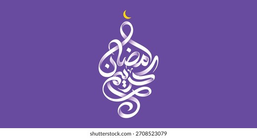 Ramadán es el mes de bendición Ramadán Kareem traducción de texto en letras árabes, Bienvenido Ramadán en árabe,  
