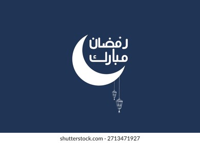 Ramadan ist der Monat des Segens Ramadan Kareem Textübersetzung in arabischer Schrift , Willkommen Ramadan in arabischer Mubarak