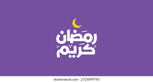 Ramadan is the month of blessing Ramadan Kareem text translation in Arabic lettering , Welcome Ramadan in Arabic ,  
