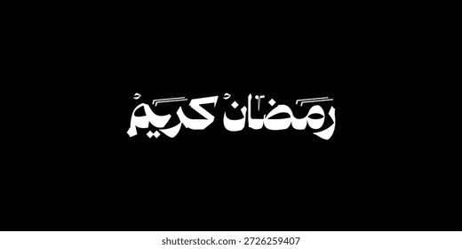 Ramadán es el mes de bendición Ramadán Kareem traducción de texto en letras árabes, "Bienvenido Ramadán" en árabe 

