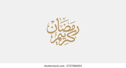 Ramadan ist der Monat des Segens Ramadan Kareem Textübersetzung in arabischer Schrift , Willkommen Ramadan auf Arabisch ,  
