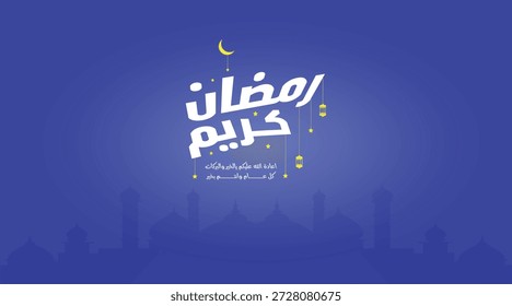 Ramadan is the month of blessing Ramadan Kareem text translation in Arabic lettering , Welcome Ramadan in Arabic ,  