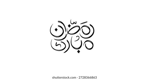 Ramadan is the month of blessing Ramadan Kareem text translation in Arabic lettering , Welcome Ramadan in Arabic ,  
