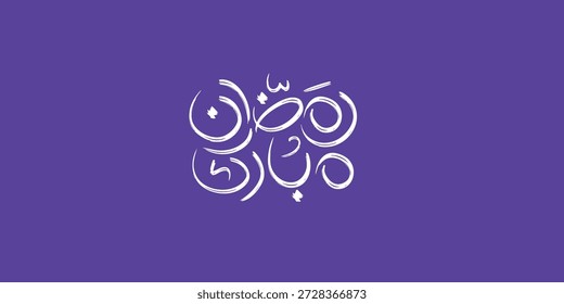 Ramadan is the month of blessing Ramadan Kareem text translation in Arabic lettering , Welcome Ramadan in Arabic ,  
