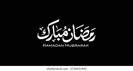 Ramadan is the month of blessing Ramadan Kareem text translation in Arabic lettering , Welcome Ramadan in Arabic ,  
