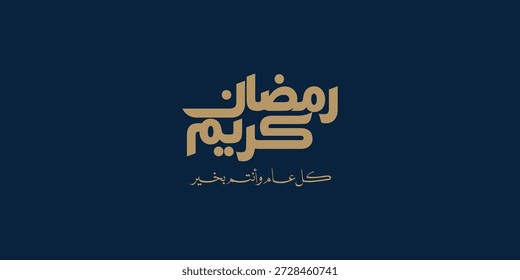 Ramadan is the month of blessing Ramadan Kareem text translation in Arabic lettering , Welcome Ramadan in Arabic ,  
