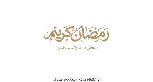Ramadã é o mês da bênção da tradução de texto Ramadã Kareem em letras árabes , Bem-vindo Ramadã em árabe ,  
