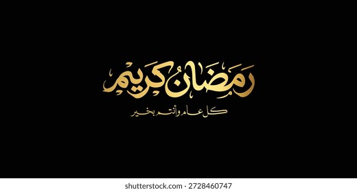Ramadan is the month of blessing Ramadan Kareem text translation in Arabic lettering , Welcome Ramadan in Arabic ,  
