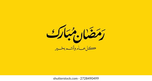 Ramadan is the month of blessing Ramadan Kareem text translation in Arabic lettering , Welcome Ramadan in Arabic ,  
