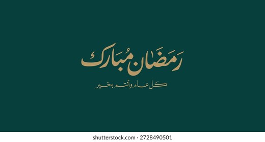 Ramadan ist der Monat des Segens Ramadan Kareem Textübersetzung in arabischer Schrift , Willkommen Ramadan auf Arabisch ,  
