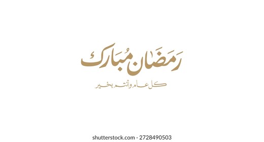 Ramadan is the month of blessing Ramadan Kareem text translation in Arabic lettering , Welcome Ramadan in Arabic ,  

