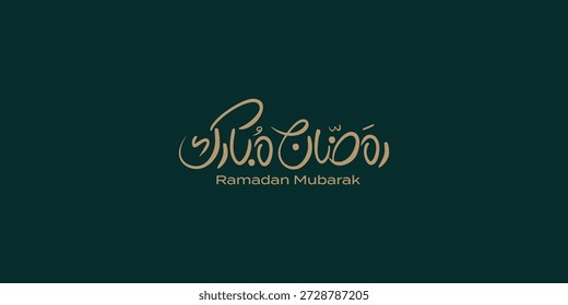 Ramadan ist der Monat des Segens Ramadan Kareem Textübersetzung in arabischer Schrift , Willkommen Ramadan auf Arabisch ,  

