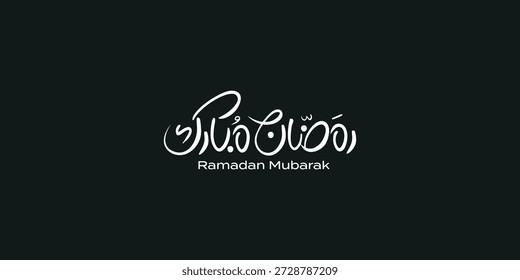 Ramadan is the month of blessing Ramadan Kareem text translation in Arabic lettering , Welcome Ramadan in Arabic ,  
