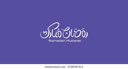 Ramadan is the month of blessing Ramadan Kareem text translation in Arabic lettering , Welcome Ramadan in Arabic ,  
