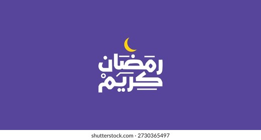 Ramadan is the month of blessing Ramadan Kareem text translation in Arabic lettering , Welcome Ramadan in Arabic ,  
