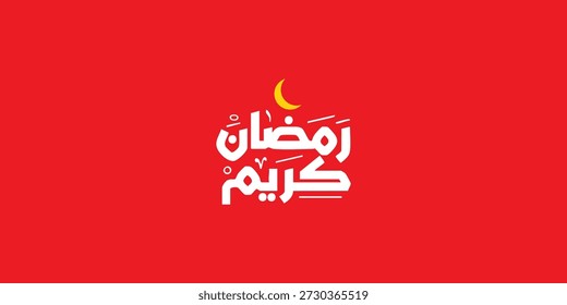 Ramadan is the month of blessing Ramadan Kareem text translation in Arabic lettering , Welcome Ramadan in Arabic ,  
