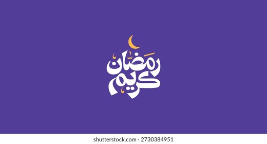 Ramadan is the month of blessing Ramadan Kareem text translation in Arabic lettering , Welcome Ramadan in Arabic ,  
