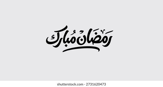 Ramadán es el mes de bendición Ramadán Kareem traducción de texto en letras árabes, Bienvenido Ramadán en árabe,  
