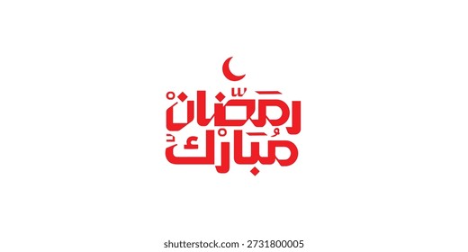 Ramadan ist der Monat des Segens Ramadan Kareem Textübersetzung in arabischer Schrift , Willkommen Ramadan auf Arabisch ,  
