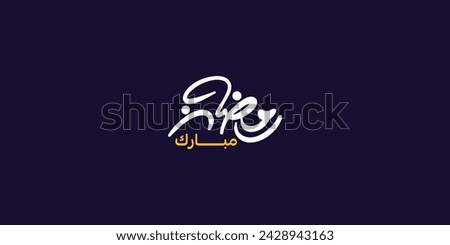 Ramadan is the month of blessing Ramadan Kareem text translation in Arabic lettering , Welcome Ramadan in Arabic
