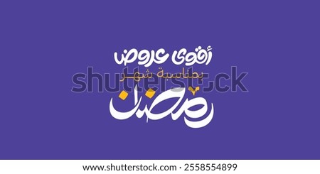 Ramadan is the month of blessing Ramadan Kareem text translation in Arabic lettering , Welcome Ramadan in Arabic , Ramadan best offers 
