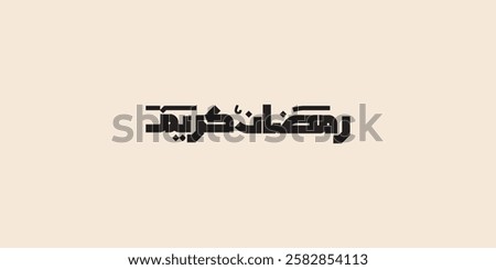 Ramadan is the month of blessing Ramadan Kareem text translation in Arabic lettering , Welcome Ramadan in Arabic

